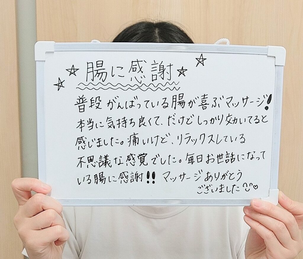 腸もみのご感想