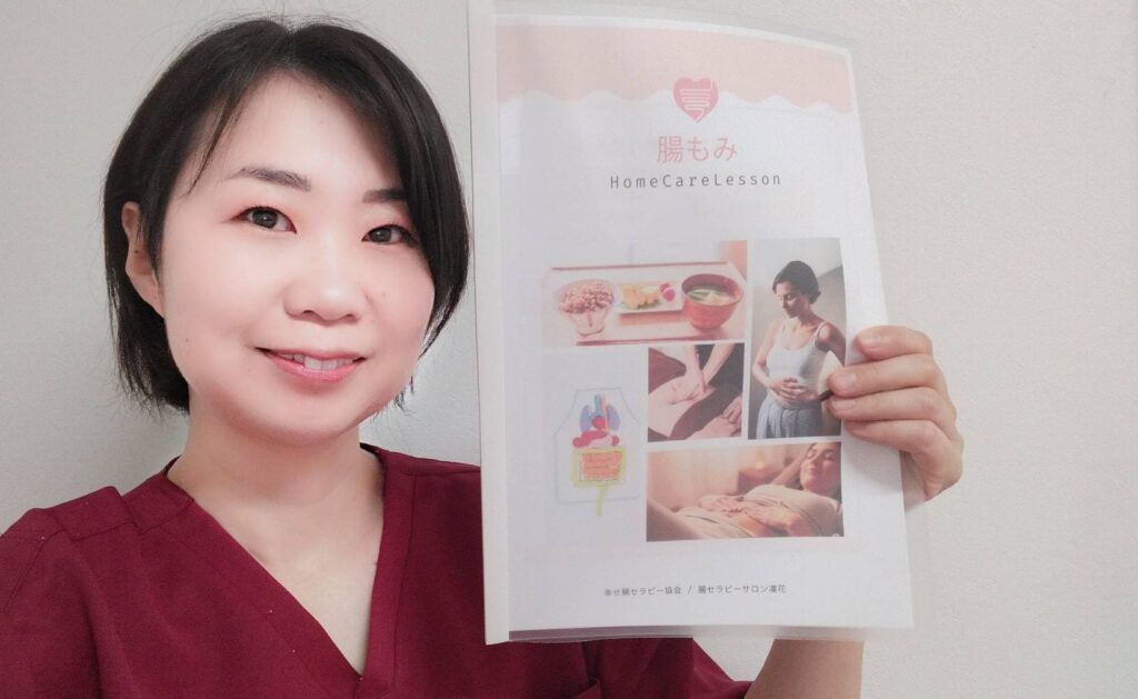 腸もみセルフケアレッスン