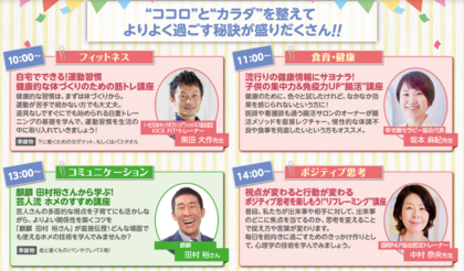 食育セミナー