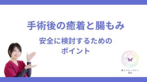 腸もみと癒着