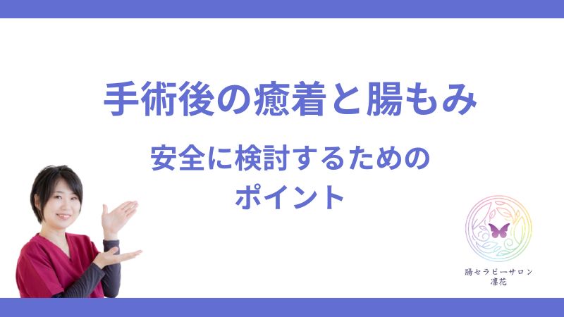 腸もみと癒着
