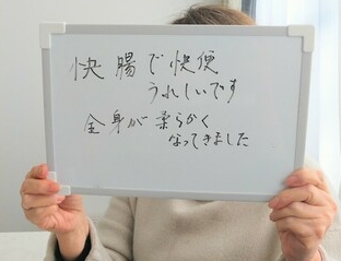 腸もみのお客さま